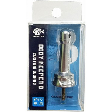 グローリーフィッシュ　ＢＫ－００８　ボディーキーパー　８　シルバー