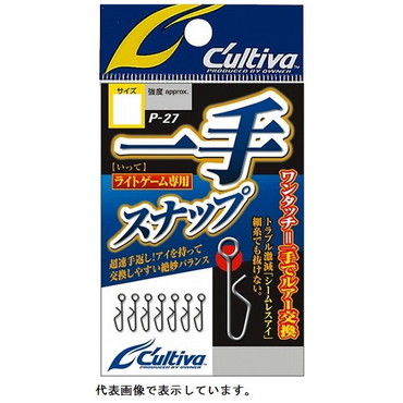 カルティバ P-27 一手スナップ SS