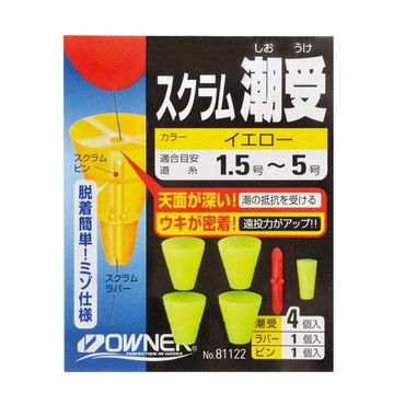 オーナー ウキ スクラム潮受 イエロー