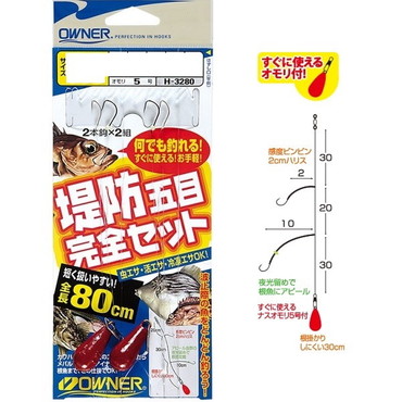 オーナー　Ｈ－３２８０　堤防五目完全セット　Ｓ