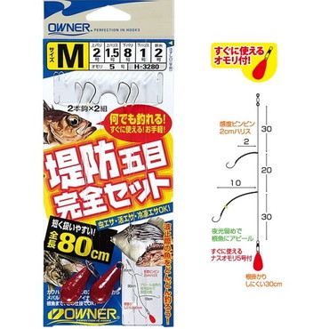 オーナー　Ｈ－３２８０　堤防五目完全セット　Ｍ