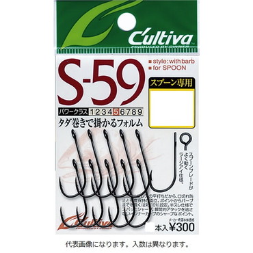 オーナー カルティバ S-59 シングルフック59 10号