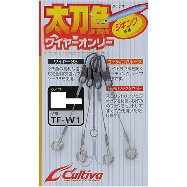 オーナー カルティバ 太刀魚ワイヤーオンリー TF-W1 S