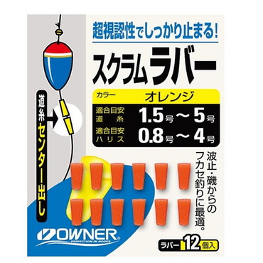 オーナー ウキ スクラムラバー オレンジ