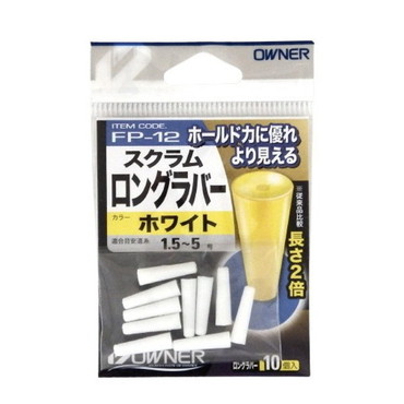 オーナー ウキ FP12スクラムロングラバー ホワイト