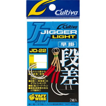 オーナー カルティバ JD-22 ジガーライト段差 早掛 1/0