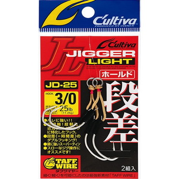 オーナー カルティバ JD-25 ジガーライト段差 ホールド 3/0