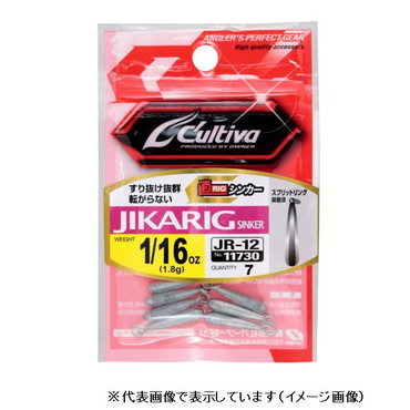 オーナー・カルティバ　JR-12 ジカリグシンカー 1/16oz(1.8g)