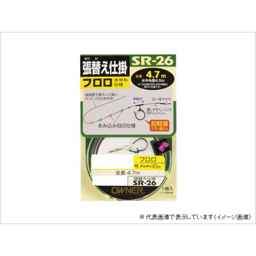オーナー SR-26 フロロ張替仕掛 0.15号