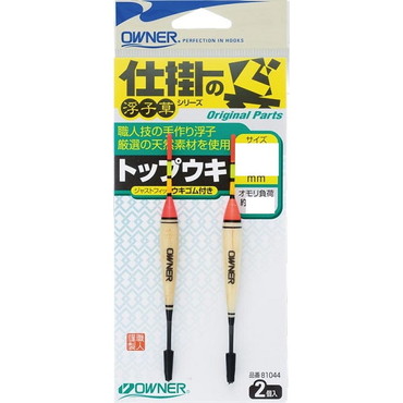 オーナー 手造リ浮子トップウキ 70 81044