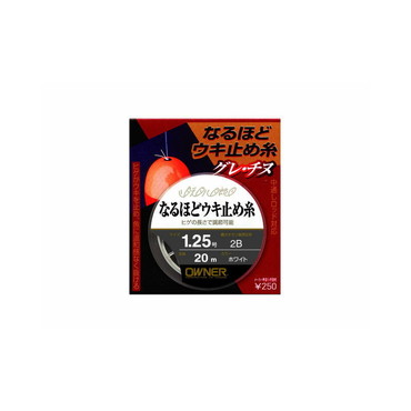 オーナー ナルホドウキ止メ糸 1.25号