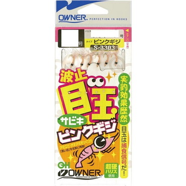 オーナー S-3303 波止目玉サビキ 3号-ハリス0.4号