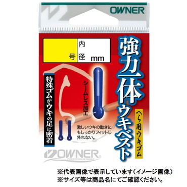 オーナー 81162 強力一体ウキベスト 2号