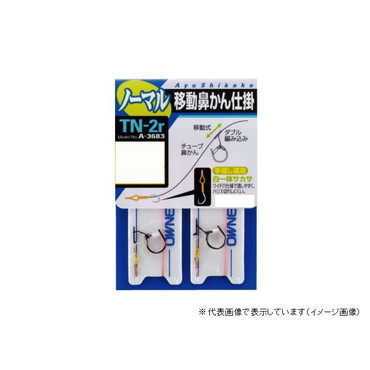 オーナー TN-2rチューブ移動鼻カン仕掛 5.5