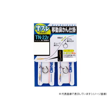 オーナー TN-22r移動鼻カンスイフト仕掛半スレ6.0
