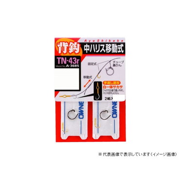 オーナー TN-43r背バリ鼻カンスイフト移動一体サカサ6