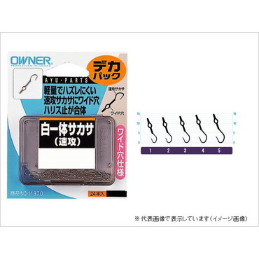 オーナー デカパック 白一体サカサ(速攻) 5