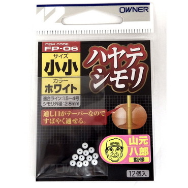 オーナー シモリ FP-06 ハヤテシモリ 白 小小