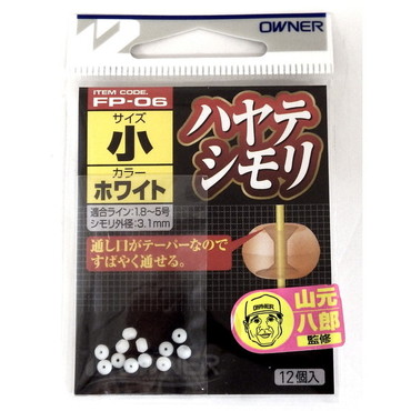 オーナー シモリ FP-06 ハヤテシモリ 白 小