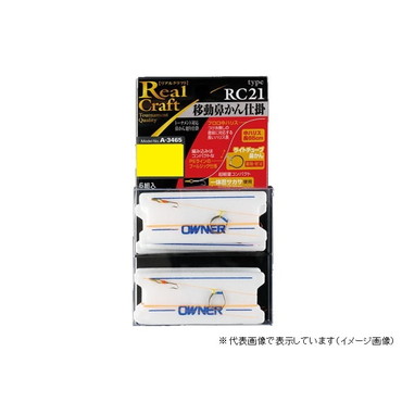 オーナー RC-21 5.5