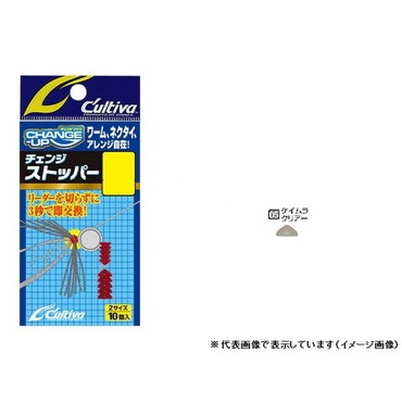 オーナー　カルティバ　ＣＵ－８１　チェンジストッパー　０４ケイムラクリア