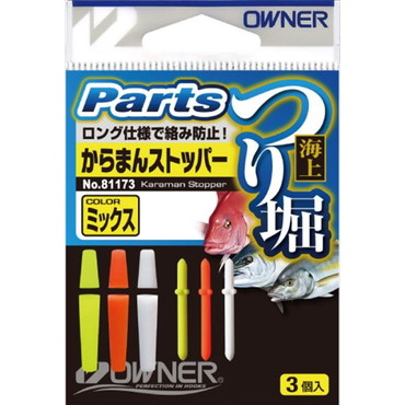 オーナー 海上ツリ堀カラマンストッパー ミックス