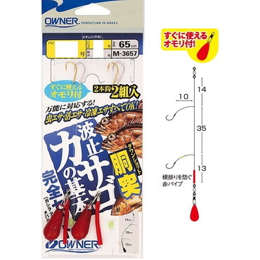 オーナー　胴突波止カサゴ完全セット　８号－ハリス１．５号　Ｍ－３６５７