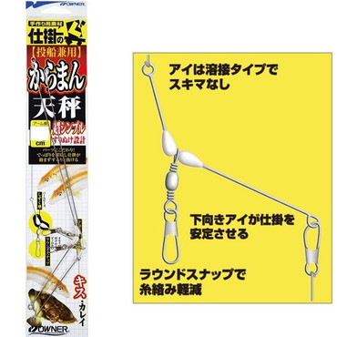 オーナー カラマン天秤 10号