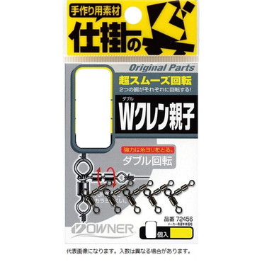 オーナー　Ｗクレン親子　７－１０　（強度12.1kg）