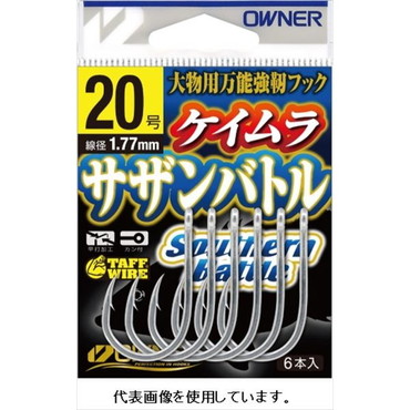 オーナー 針 サザンバトル ケイムラ 16