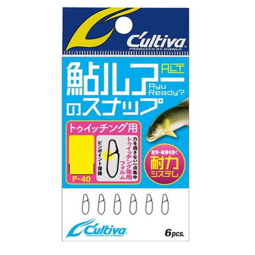 オーナー・カルティバ スナップ・リング P-40鮎ルアーのスナップトゥイッチング用 00
