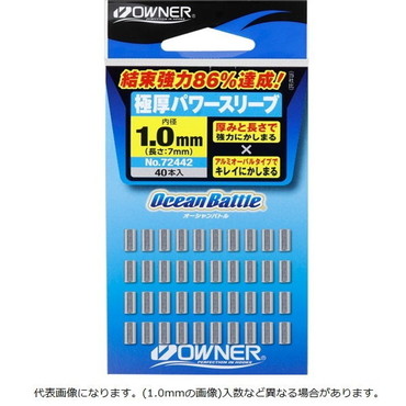 オーナー 極厚パワースリーブ 0.7