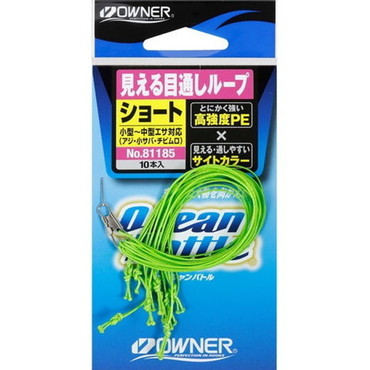 オーナー 見える目通しループ ショート