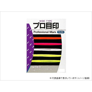 オーナー プロ目印 グリーン