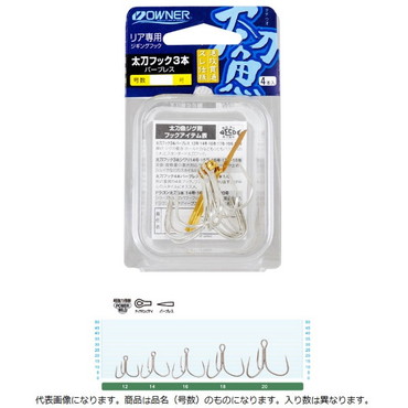 オーナー カルティバ 太刀フック3本バーブレス 14号