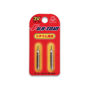 冨士灯器 リチウム電池 FB-03