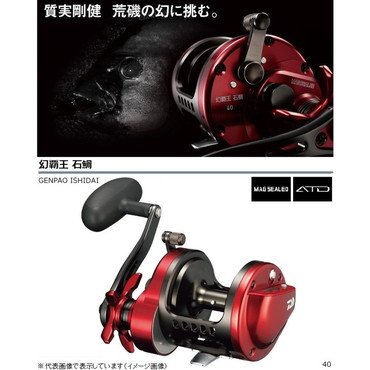 ダイワ 石鯛リール 幻覇王 石鯛 40 2017モデル