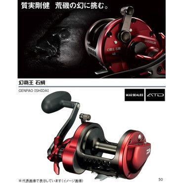 ダイワ 石鯛リール 幻覇王 石鯛 50 2017モデル