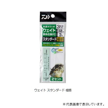 ダイワ　快適ハギウェイト幹仕掛２　ＳＴ極感３本３