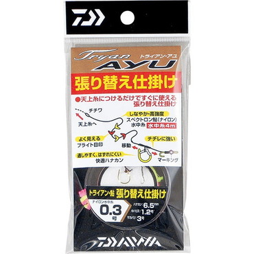 ダイワ　トライアンＡＹＵ－Ｎ　張替え仕掛け　０．３