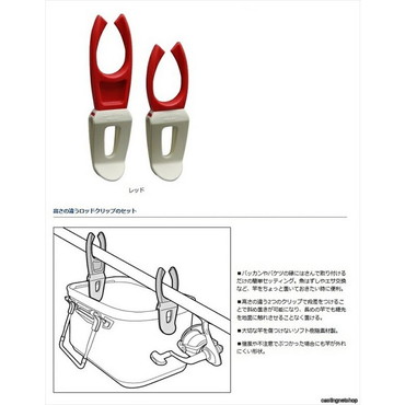 ダイワ ロッドクリップ-B段差セット レッド