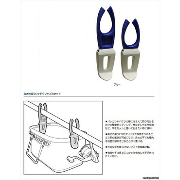 ダイワ ロッドクリップ-B段差セット ブルー