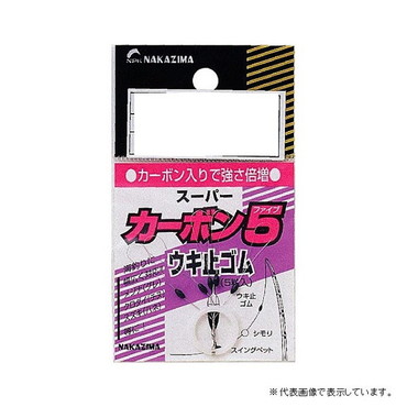 ナカジマ No.111 カーボン5ウキ止メゴム SS