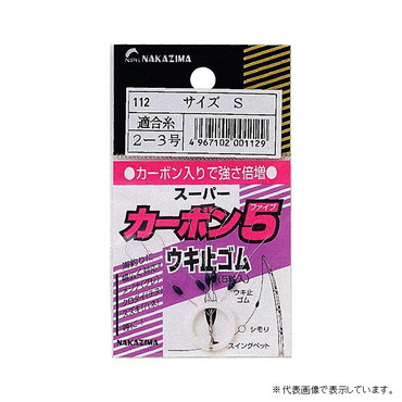 ナカジマ No.114 カーボン5ウキ止メゴム L