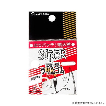 ナカジマ No.268 ウキ止 ゴム SS