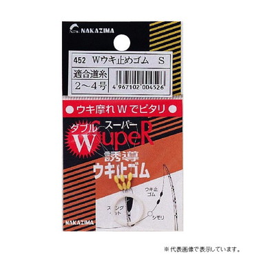 ナカジマ Wウキ止メゴム S
