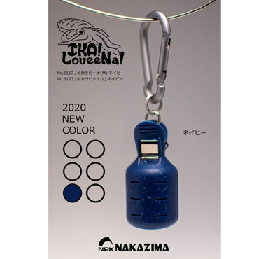 ナカジマ NPK No6173 イカラビーナ Lネイビー