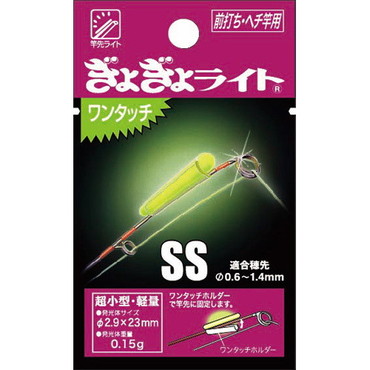 ルミカ ギョギョライトワンタッチ SS