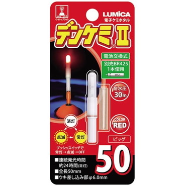 ルミカ A05016 デンケミII 50 レッド