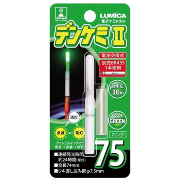 ルミカ A05019 デンケミII 75 グリーン